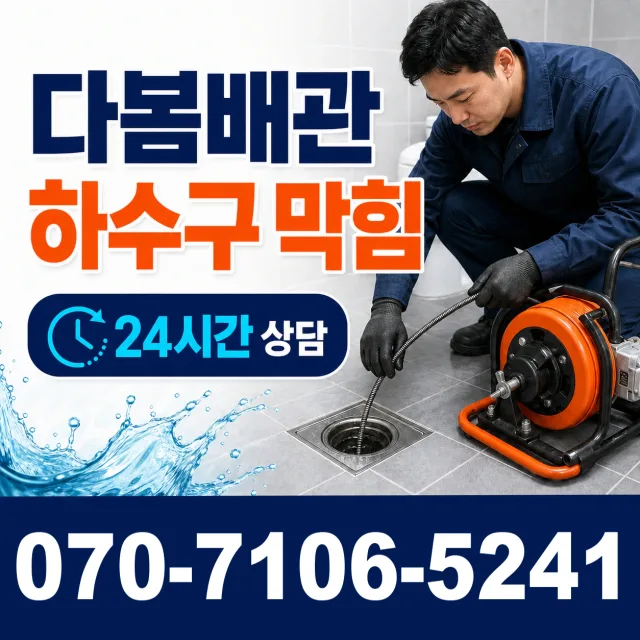 창원시 성산구 대방동 오수받이막힘 상담 이미지 2